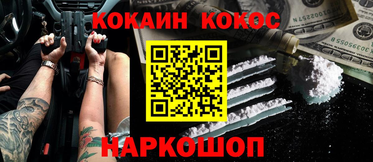 Cocaine  сколько стоит  Вход с VPN  Ишим  Cocaine VHQ  Cocaine 98% 