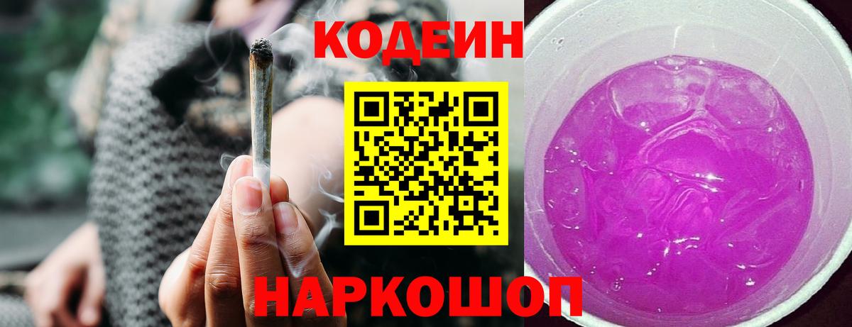 Codein напиток Lean (лин)  Вход с VPN  Ишим  Кодеин напиток Lean (лин) 