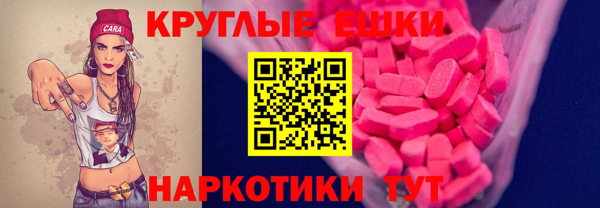 ЭКСТАЗИ круглые Ишим