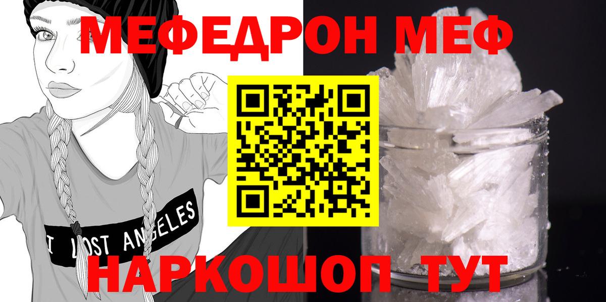 Меф mephedrone  МЕФ  Меф  МЕФ мука  Ишим  Вход с VPN 