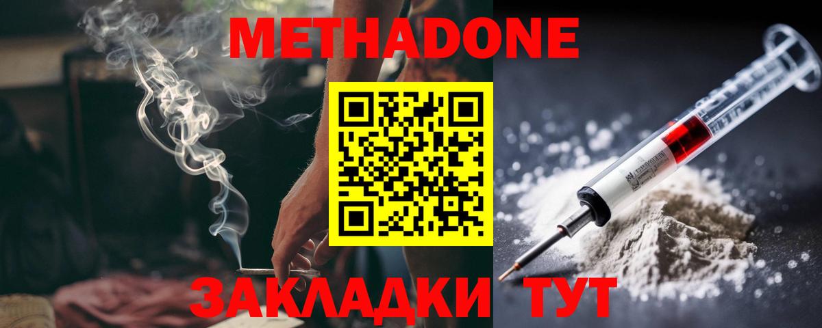 Метадон кристалл Ишим